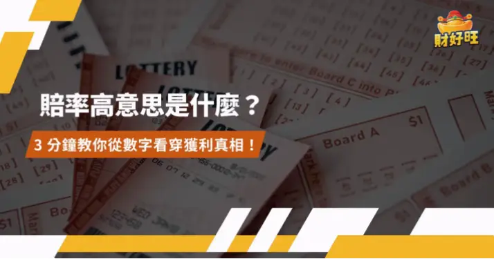 如何利用2.0赔率提升你的判断力？