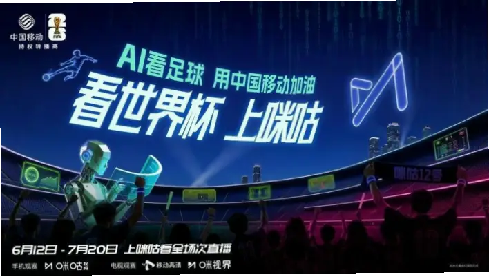 2026世界杯抖音转播权？真假解析与观赛真相