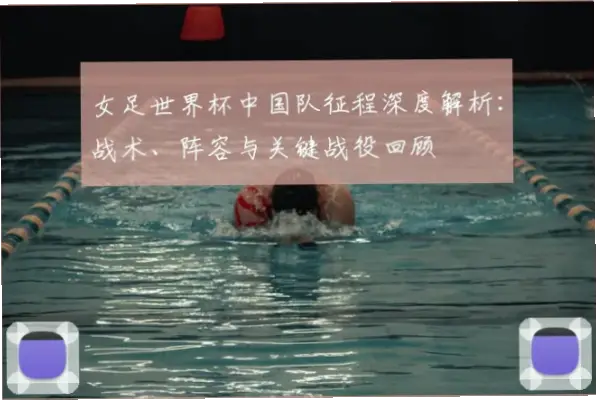 为什么红牌总让战术计划功亏一篑？