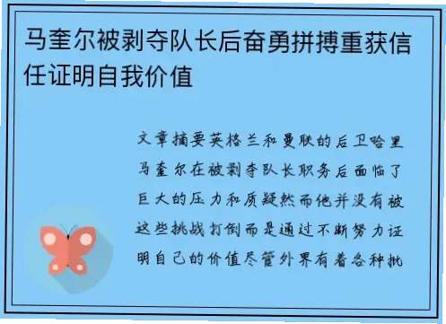 身高被质疑如何赢取队友信任？